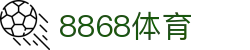 8868体育官网入口 - 体育直播首页直达